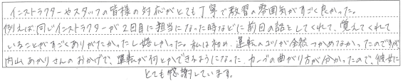 対応がとても丁寧で教習の雰囲気がすごく良かった