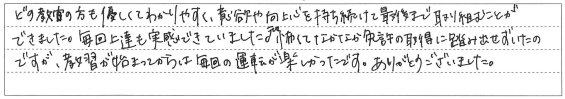 毎回の運転が楽しかったです
