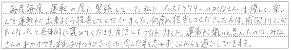 楽しんで運転が出来るよう指導してくださいました
