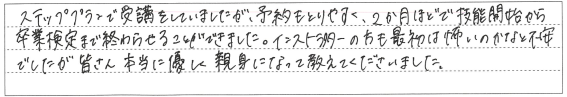 皆さん本当に優しく親身になって教えてくださいました