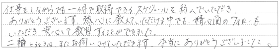 精神面のフォローもいただき、安心して教習することができました。