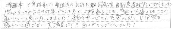 VIP室も落ち着いて過ごせて、大満足です。