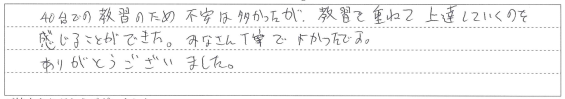 みなさん丁寧でよかったです。