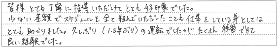 皆様とても丁寧に指導いただけでとても好印象でした