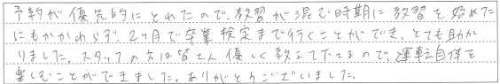 皆さん優しく教えて下さるので、運転自体を楽しむことができました。