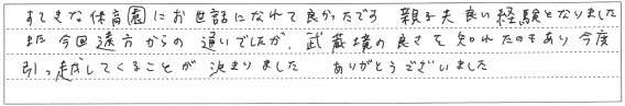 親子共に良い経験となりました