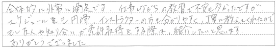 分かりやすく丁寧に教えてくれた