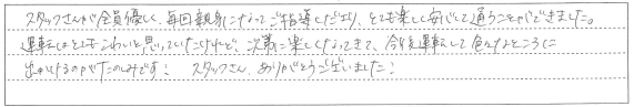 とても楽しく安心して通うことができました
