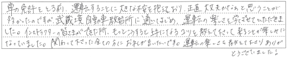 運転の楽しさを学ばせていただきました