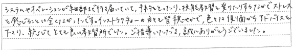 予約や技能教習の際にストレスを感じることは全くなかったです