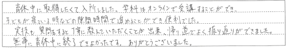 オンライン学科は隙間時間で進めることができ便利でした