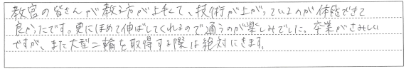 ほめて伸ばしてくれるので通うのが楽しみでした