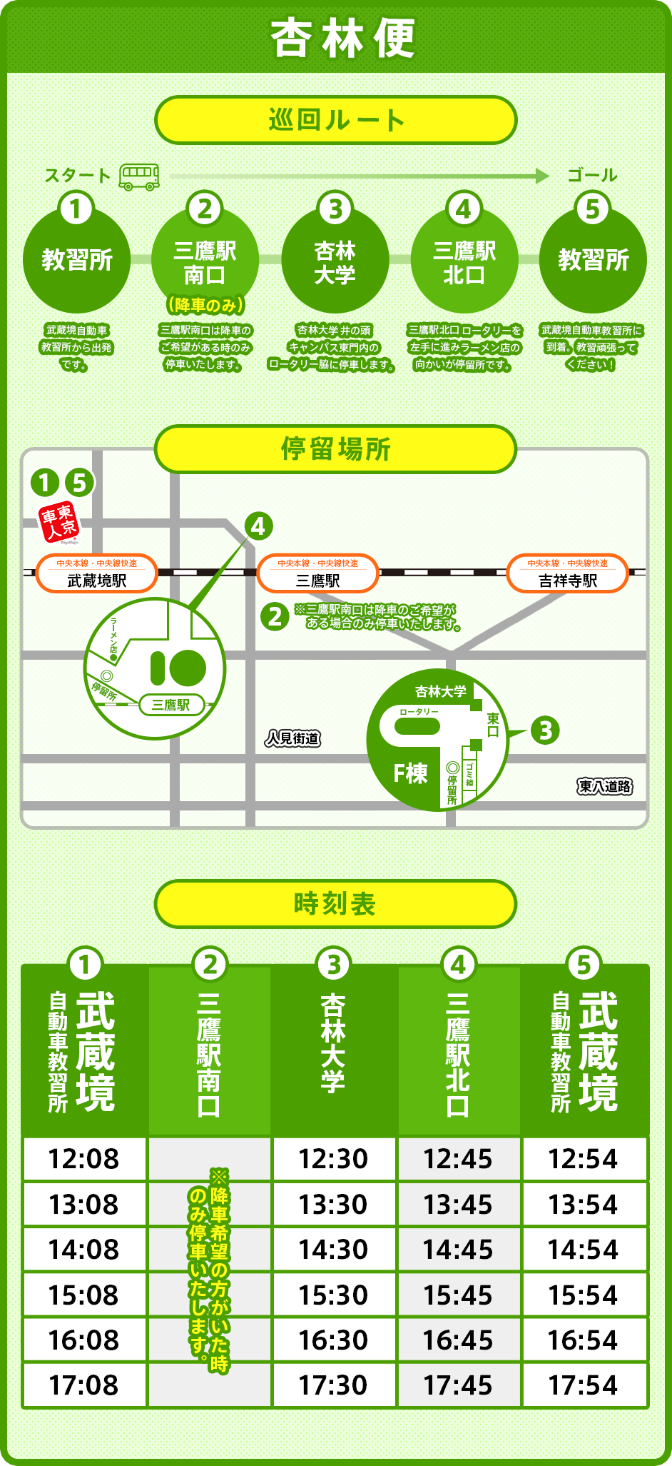 送迎バス案内